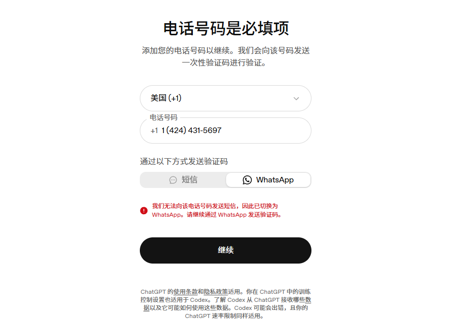 短信或 WhatsApp 验证方式